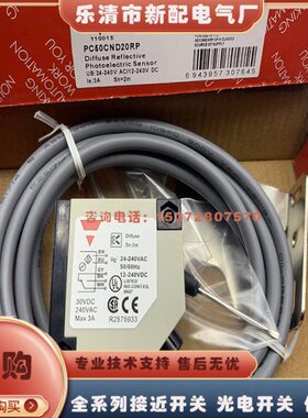全新 光电开关 PC50CND20RP PC50CND10RP 传感器