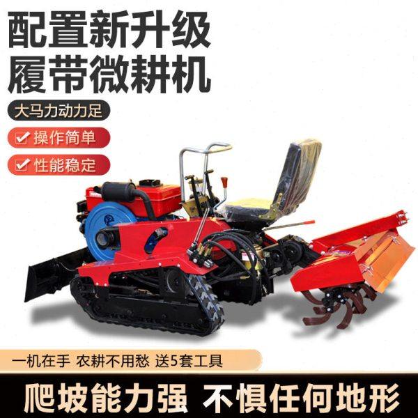 墨阳多功能履带履带式旋耕机微耕机农用水旱两用新式除草家用四驱,农机/农具/农膜,耕种机械/微耕机/开沟机,淘宝优惠券,粉丝福利购,淘宝优惠卷