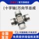 航万 万向节 原厂尺寸30 乡阳 十字联轴器轴承
