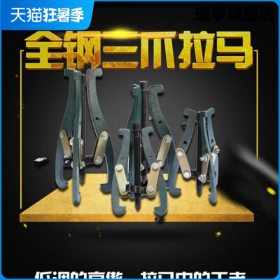 三爪扒子拉马 拉力器工具三脚扒轮器 皮带轮变速箱拆卸拉玛取出器