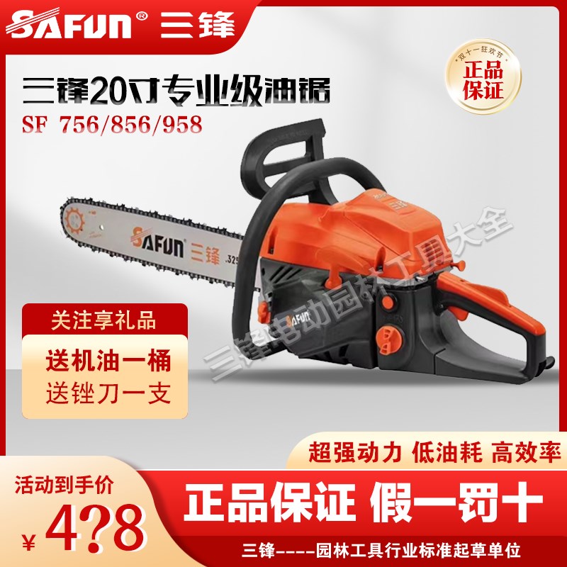 三锋汽油锯三峰汽油锯20寸大功率C油锯链条伐木锯木工专业级砍树