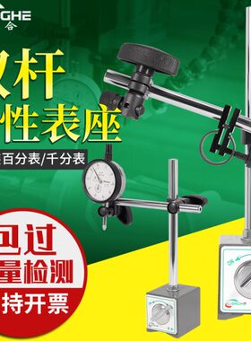 量合灰色强力磁性表座百分表一套带微调两根杆CZ-6A金属开关强磁