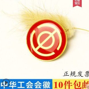 中华全国总工会会徽工会徽章水晶滴塑别针式磁铁式强力磁铁扣10个