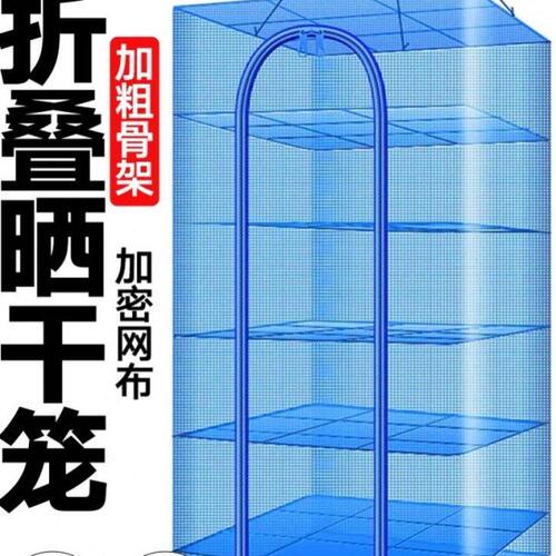 晒网多功能晒干笼折叠晒鱼网晒干网防蝇笼家用晒菜网晒干货神器