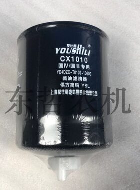 东方红554拖拉机农机配件柴油滤清器滤芯CX1010柴油滤芯