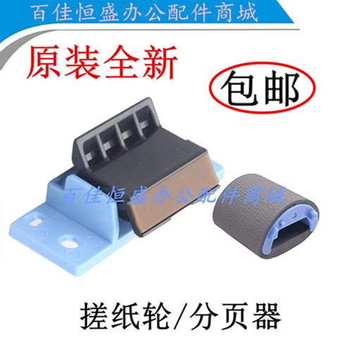 原装HP1020搓纸轮HP1010/1012进纸轮M1005进纸轮HP1020PYlus分页
