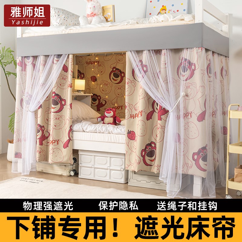 学生宿舍下铺专用滑轨床s帘强遮光大学女生寝室上床下桌轨道遮挡