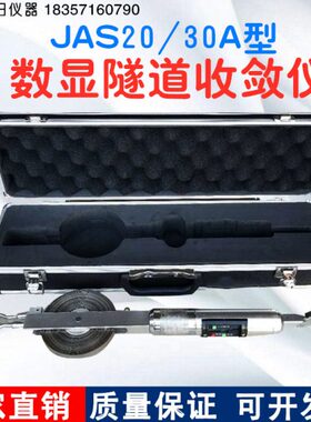 JSS30A型数显收敛仪20-30米铝箱隧道收敛计位移计 遂道位置收敛仪