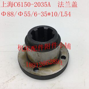 上海机床C6150机床配件2035A法兰盖Φ88 Φ55 L54