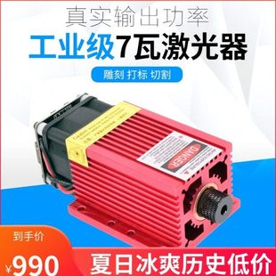 创智工坊7W调节大功率激光器切割打标雕刻机用镭射激光头模组蓝光