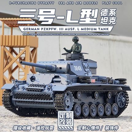 大型遥控坦c克金属履带式可发射军事模型电动德国三号L型坦克3848
