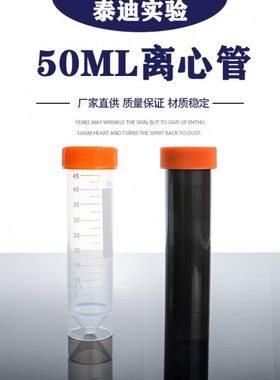 50ml离心管螺口尖平底可立棕色避光ep塑料试管刻度20混1病毒采样