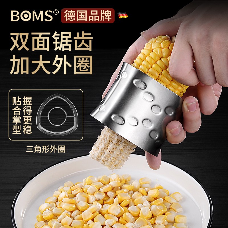 德国30b4不锈钢剥玉米神器厨房小工具家用拨鲜玉米刨粒剥离脱粒器