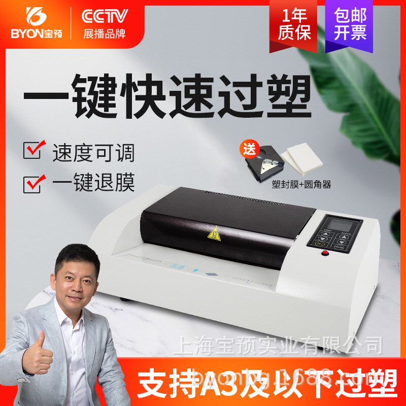 宝预BY-3306商用相片塑封冷裱过塑机塑封膜过胶机通用塑封Y机A3 A