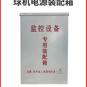 监控摄像头户外防水箱摄像机室外电源装 配箱金属弱电防水盒