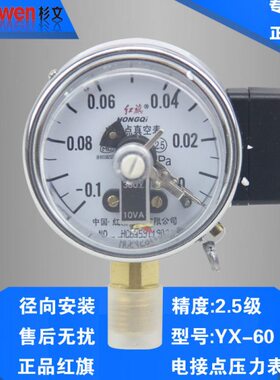 红旗 西安自动化仪表一厂电接点压力表YX-60  10VA380V 4MPA