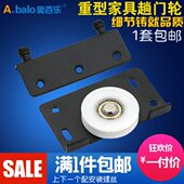 滑轮 重型 橱柜推拉门 衣柜衣橱移门轮 大号家具凹轮 家具趟门轮