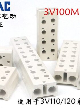 亚德客3V110电磁阀底座 3V100M9F 3V100M10F 3V100M11F 3V100M12F