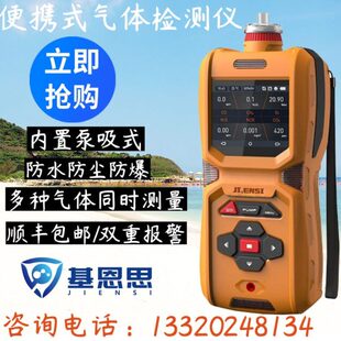 基恩思便携式 气体浓度报警仪 硫酸二甲酯检测仪MS600C2H6O4S泵吸式