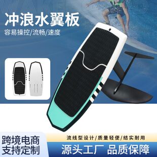 无动力水翼板户外水上运动竞速滑水板冲浪硬板碳纤维风筝尾波板