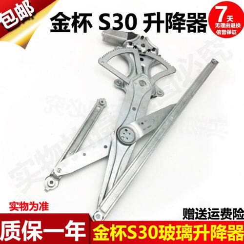 金杯智尚S30电动玻璃升降器总成330车窗摇窗机S35升降机电机支架