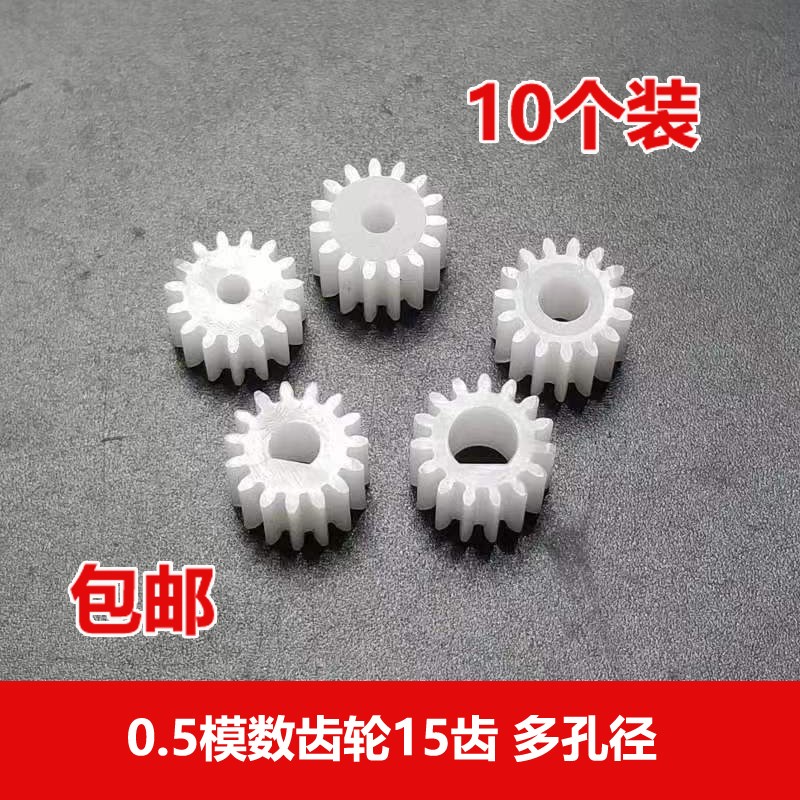 0.5模数15f齿塑胶齿轮大全2/2.3/3/3.17/4mmD型孔 8.4mm圆柱直齿