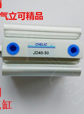 CHELIC气立可精品气缸JD系列治具缸JD20/25/32/40/50/63-5~100