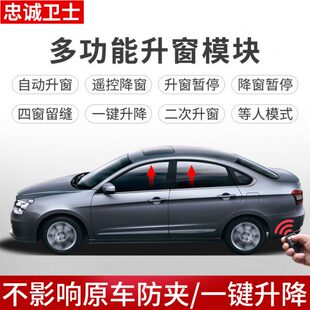 忠诚卫士适合风神A60风度MX6自动升窗器专用S30H30一键关窗器改装