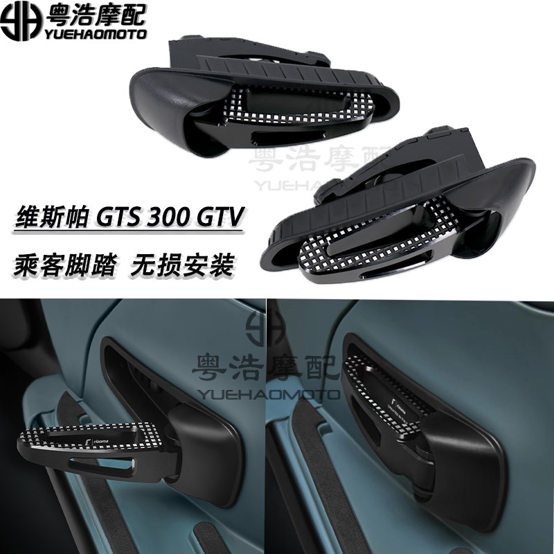 适用维斯帕vespa GTS300改装件脚踏 后脚踏 GTV 6日改Z装 乘客脚