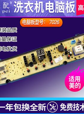 美d洗衣机电脑板MB80-7030G/-7026G MB85-7026G TB85-2188G的主板