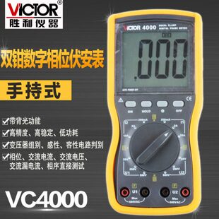 胜利VC4100/4200/4300/4500/4000M相序相位伏安表三相相序检测仪