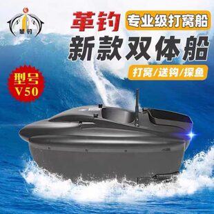 革钓v50打窝船大功率GPS定位送钩投饵专业声纳探鱼器可视送钩神器