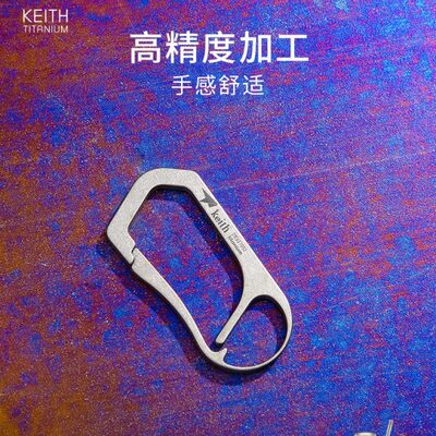 KEITH铠斯钛合金挂扣新款钛合金钥匙扣一体成型无弹簧便携钛工具