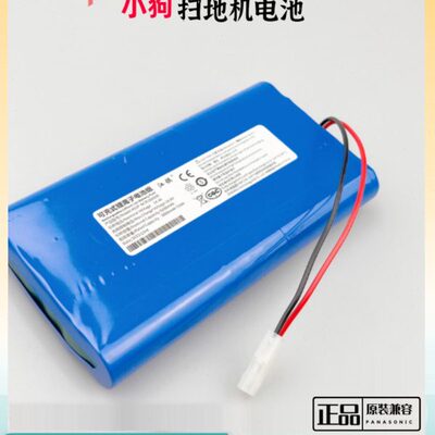 适配小狗扫地机器人R55 Pro R55 cyclone  Limited电池扫拖机器人