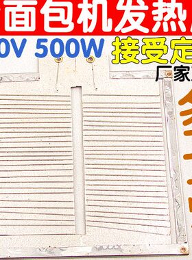 优质烤面包机发热片板 多士炉加热片 云母加热板220V500W快速升温