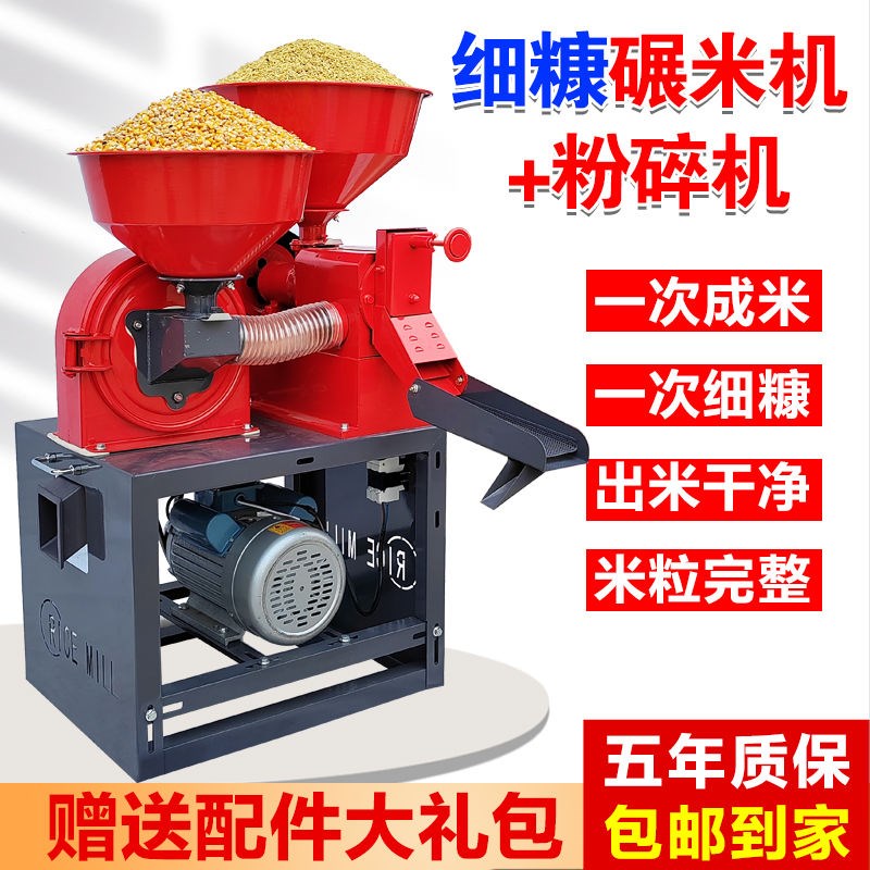 细糠碾米机粉碎机家用商用新型好C运来农友组合稻谷玉米剥壳打米