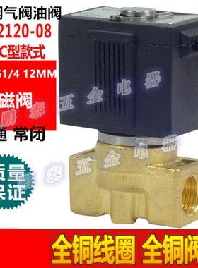 VX2120-08电磁阀VX2120-X64两通2分常闭SCM型水气阀220V 24V铜
