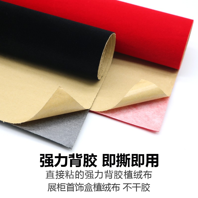 加厚自粘黑色绒布j饰品收纳抽屉垫家具柜台布贴纸防刮背胶植绒布