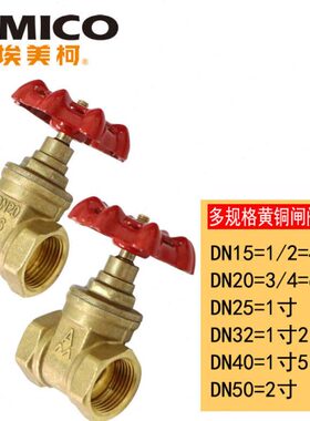 正品埃美柯168黄铜加厚水管水阀内丝闸阀DN32（1.25寸 11/4专卖店