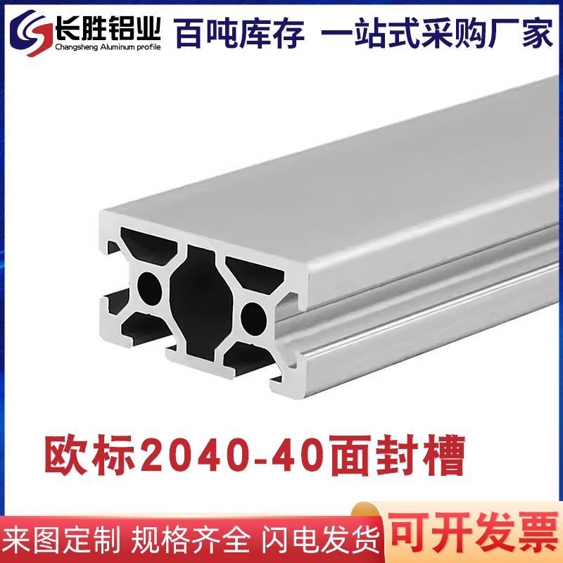 欧标工业铝型材h2040N1铝合金型材20x40方管3D打印机框架封槽铝材