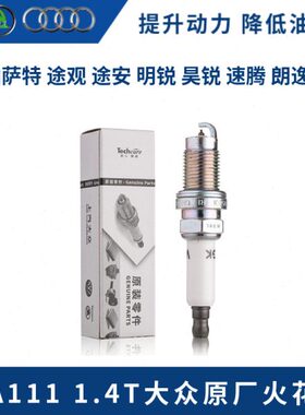 EA111汽车1.4T原厂火花塞帕萨特途观途安明锐昊锐速腾高6朗逸火嘴
