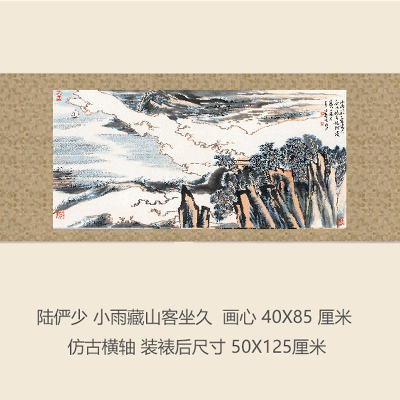 陆俨少小雨藏山客坐久山水画挂y轴条幅卷轴名画复制品书房玄关挂