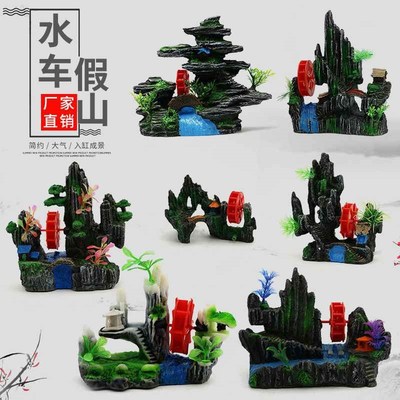 鱼缸造景水车假山 中小型鱼缸造A景假山仿石头山造景 连接气泵严
