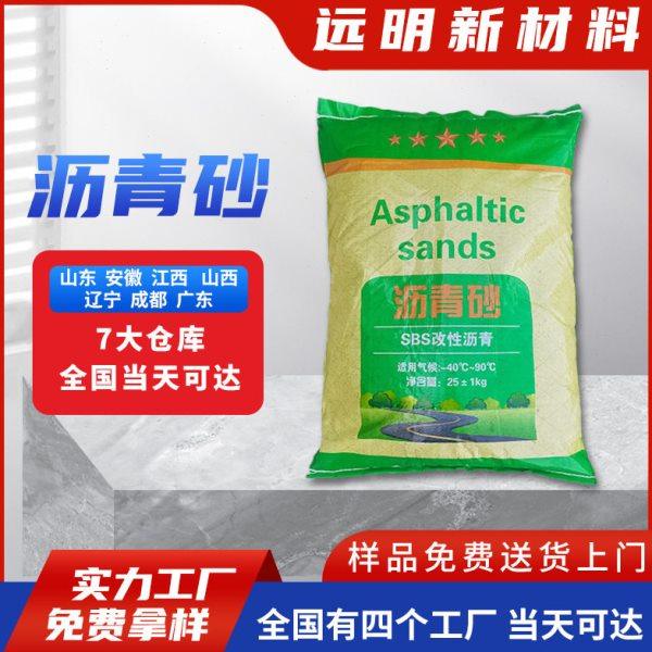 沥青砂 基础防腐防潮沥青砂 沥青道路基础铺设用袋装沥青砂,办公设备/耗材/相关服务,沥青胶带,淘宝优惠券,粉丝福利购,淘宝优惠卷