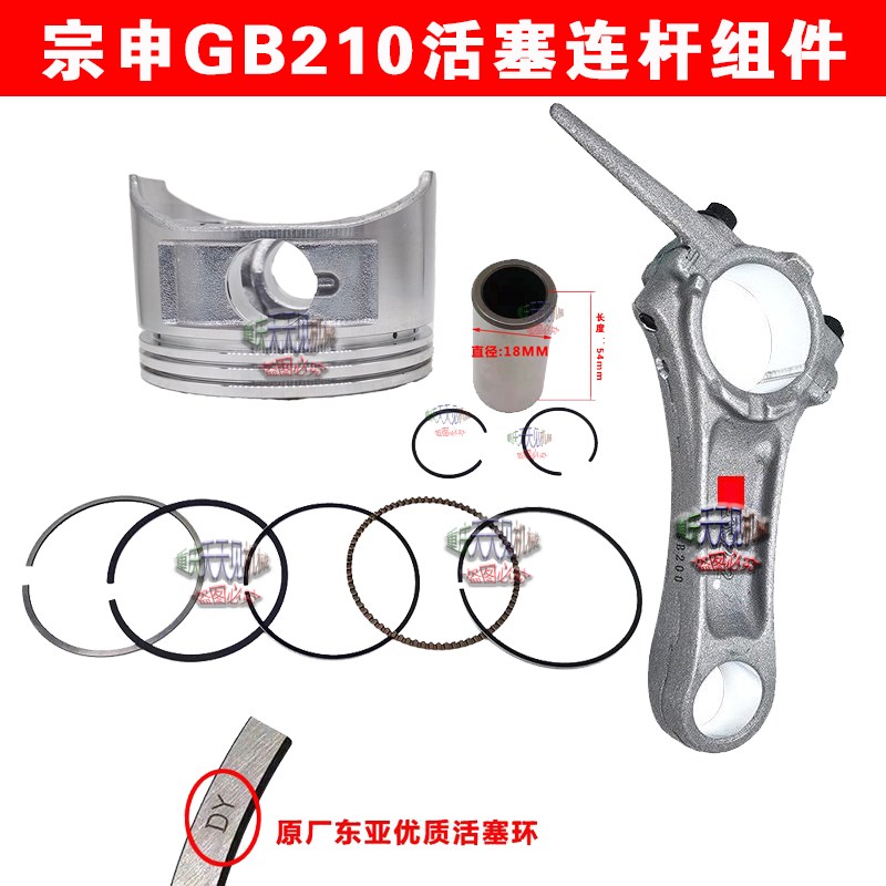 重庆宗申GB210汽油机活塞连杆环170F活塞O销卡簧原厂包邮四冲程