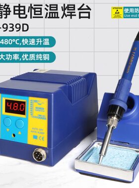 锐翼939D+智能数显焊台平板电脑手机维修焊接烙铁60W大功率电焊笔