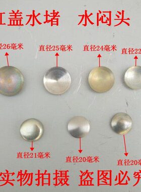 185/190/192/1100/1105/1115/L24/L28 L32柴油机缸盖水堵 水闷头