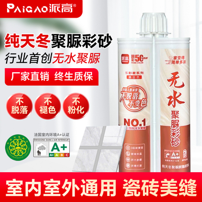 派高专业天冬聚脲瓷砖美缝剂厂家