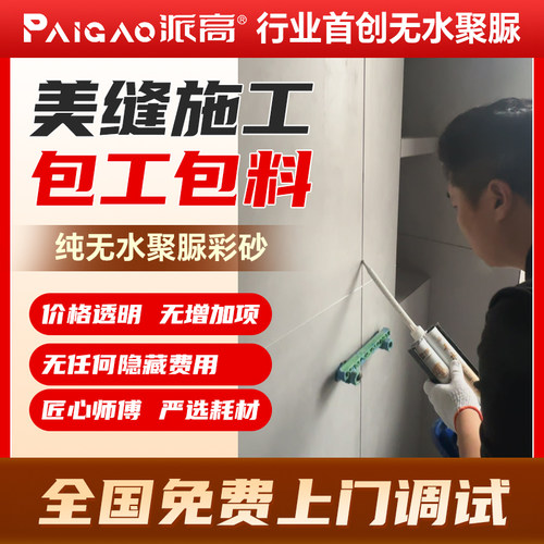 全国美缝包工包料上门调色