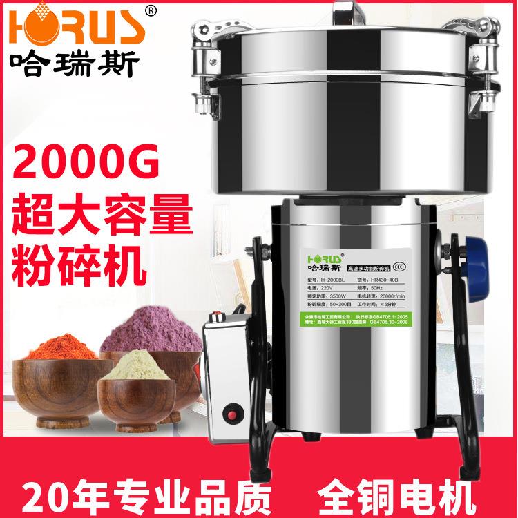 哈瑞斯2000克打粉机大型药店商用药材电动磨粉机中药粉碎包邮